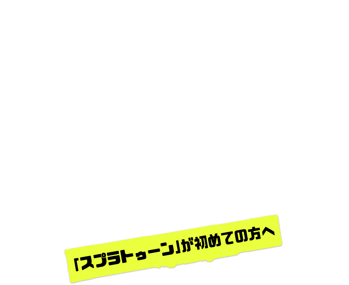 「スプラトゥーン」が初めての方へ