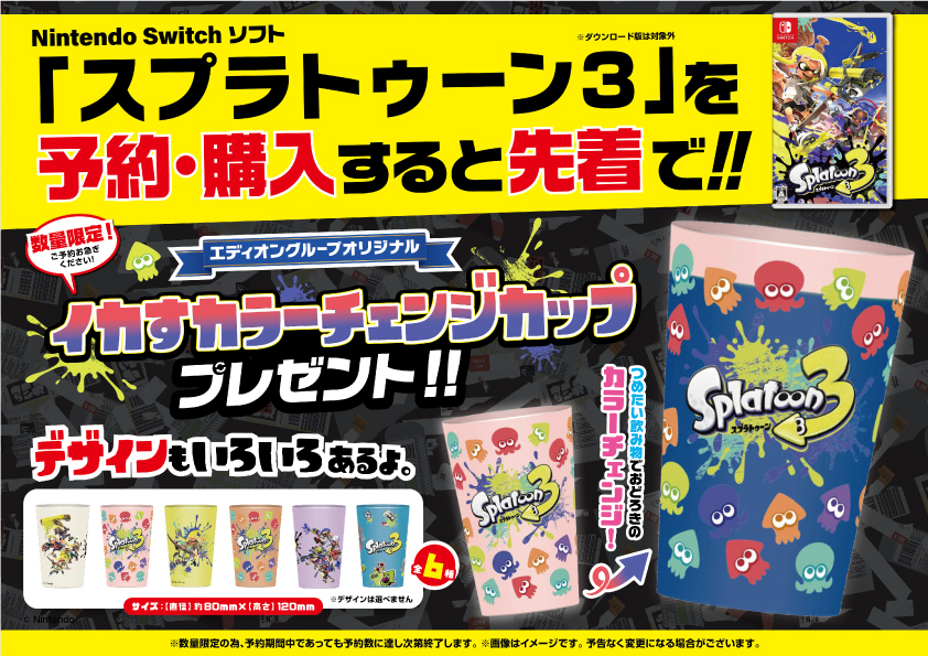 エディオンネットショップ 任天堂 Hacpav5ja 特典付き スプラトゥーン3 Switch