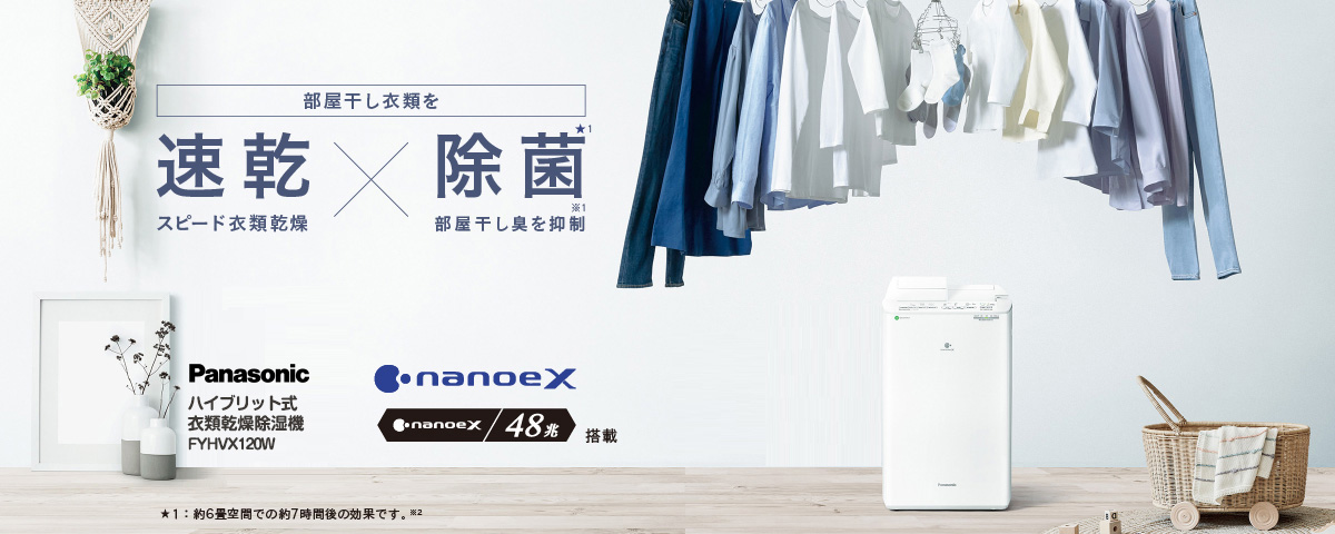 パナソニック 衣類乾燥除湿機 F-YHVX120-W nanoeX