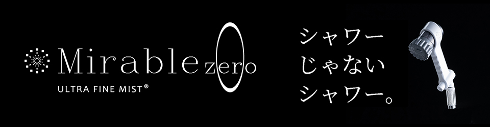サイエンス FBSMZ-TSC-CSC ファインバブルシャワー ミラブルzero