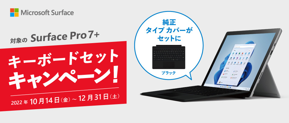 エディオンネットショップ｜マイクロソフト SETTFN00012FMM00019ﾌﾞﾗﾂｸ SurfacePro7+タイプカバーセット