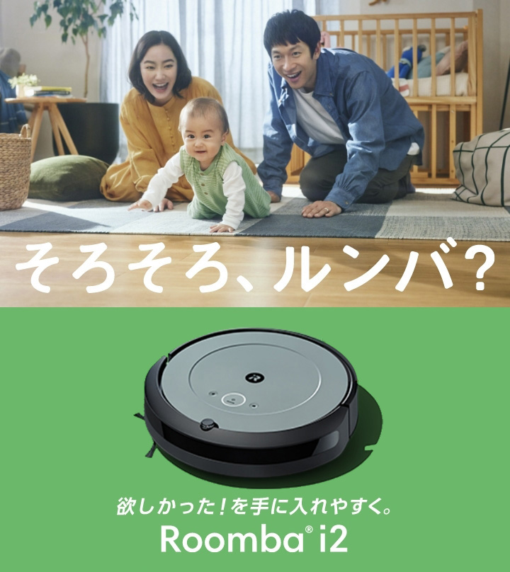 【新品未開封•保証付】IRobot ルンバ i2 i215860