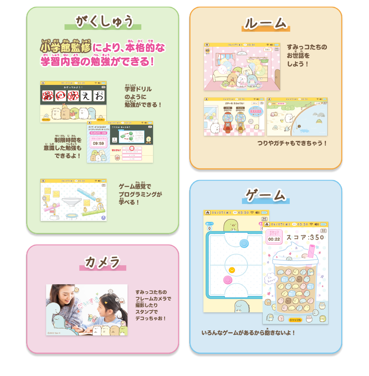 がくしゅう ルームゲーム カメラ