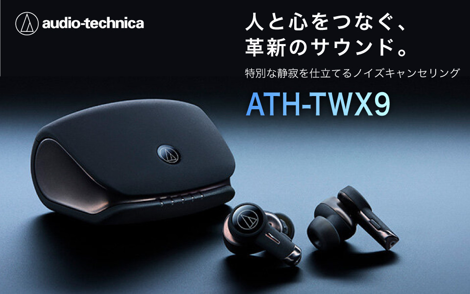 audio-technica ATH-TWX9 Bluetoothイヤフォン
