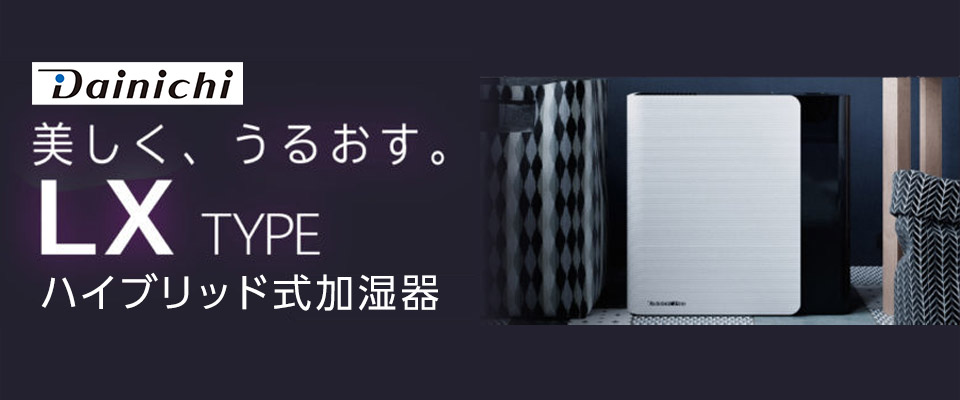 ダイニチ HDLX1222W ハイブリッド式加湿器 サンドホワイト|エディオン