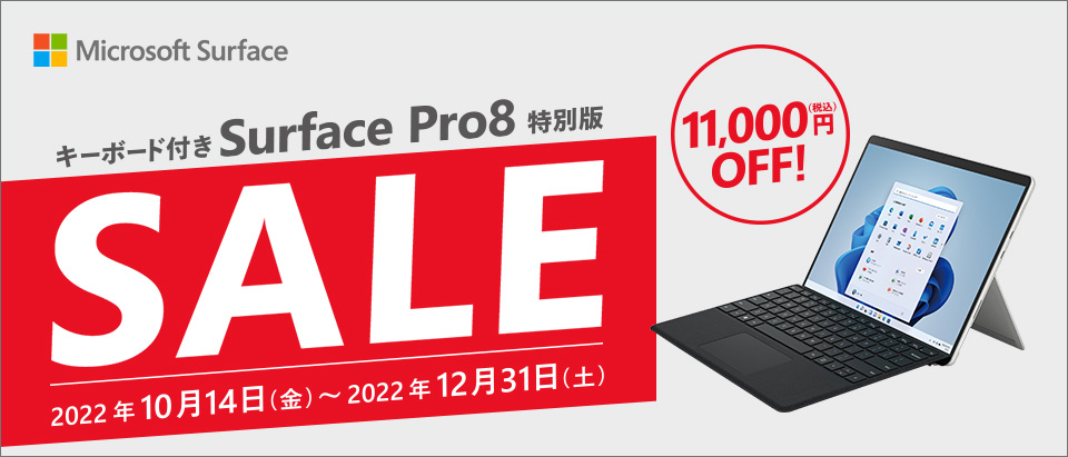 エディオンネットショップ｜マイクロソフト IUR00006 Surface Pro 8(i5/8GB/128GB) Platinum タイプカバー同梱モデル  プラチナ