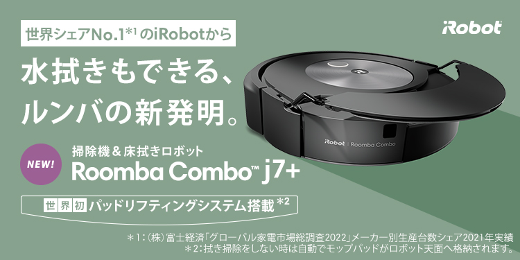 iRobot ルンバ コンボ j7+ c755860 - 掃除機