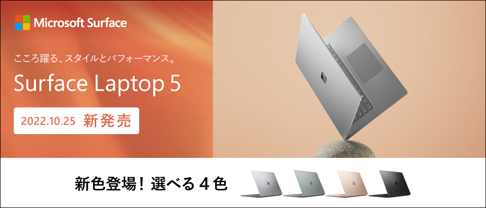エディオンネットショップ｜マイクロソフト QZI00020 Surface Laptop 5 13.5インチ(i5/8GB/256GB) プラチナ