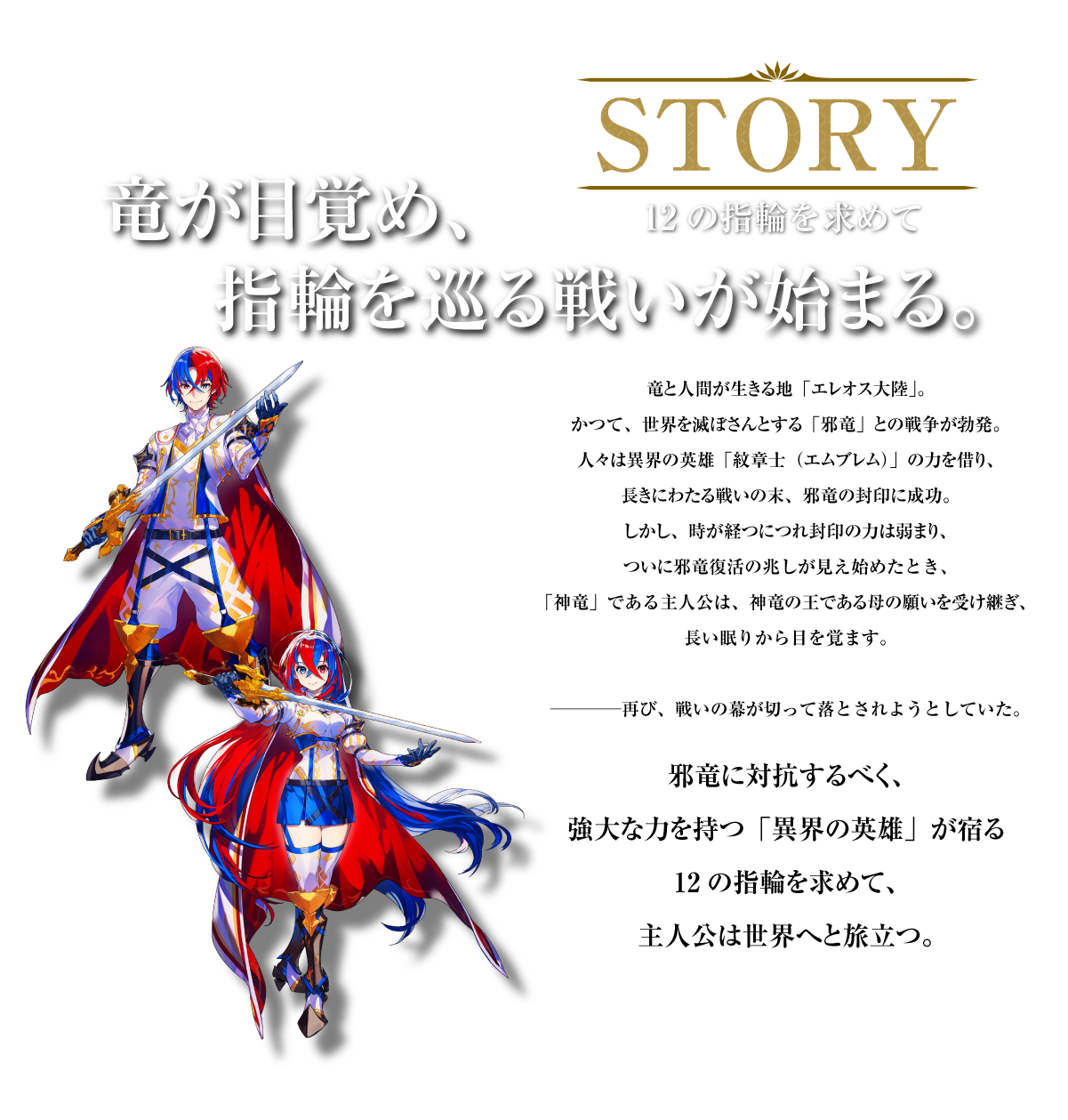 STORY 12の指輪を求めて 竜が目覚め、指輪を巡る戦いが始まる。