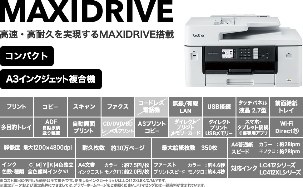 ブラザー MFC-J7100CDW A3対応インクジェット複合機 PRIVIO ブラザー MFC-J7100CDW A3対応インクジェット複合機 PRIVIO