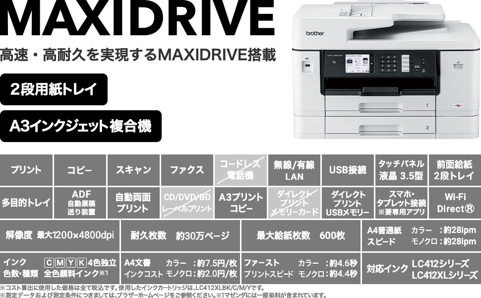 最高の ブラザー工業 ブラザー プリンター A3インクジェット複合機 MFC-J7300CDW FAX ADF 30万ページ耐久 自動両面 2段トレイ 