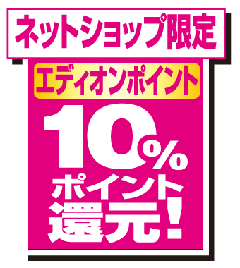 ネットショップ限定１０％ポイントタグ