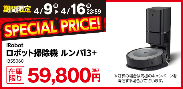 人気商品の IROBOT i3550 i3+ 2021年最新ロボット掃除機ルンバ 掃除機