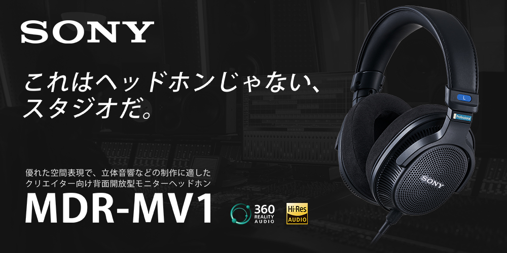 ソニー MDR-MV1 モニターヘッドホン 背面開放型 ブラック　送料無料