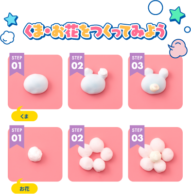 くま・お花を作ってみよう