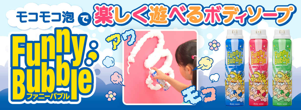 ファニーバブル