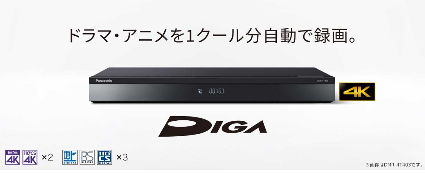 パナソニック DMR4T203 2TB HDD/4Kチューナー内蔵ブルーレイレコーダー ...