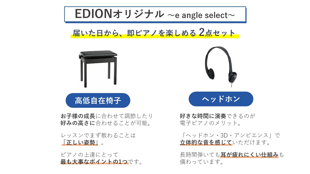 EDION オリジナル ~e angle select~