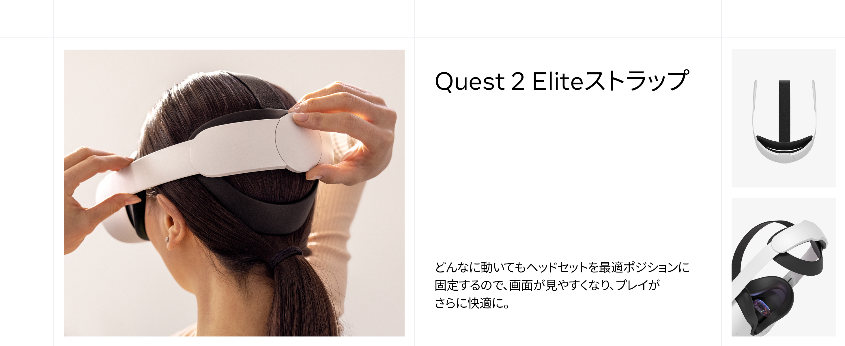 Meta Quest2 Eliteストラップ 最高のフィット感で、ヘッドセットをキープ。