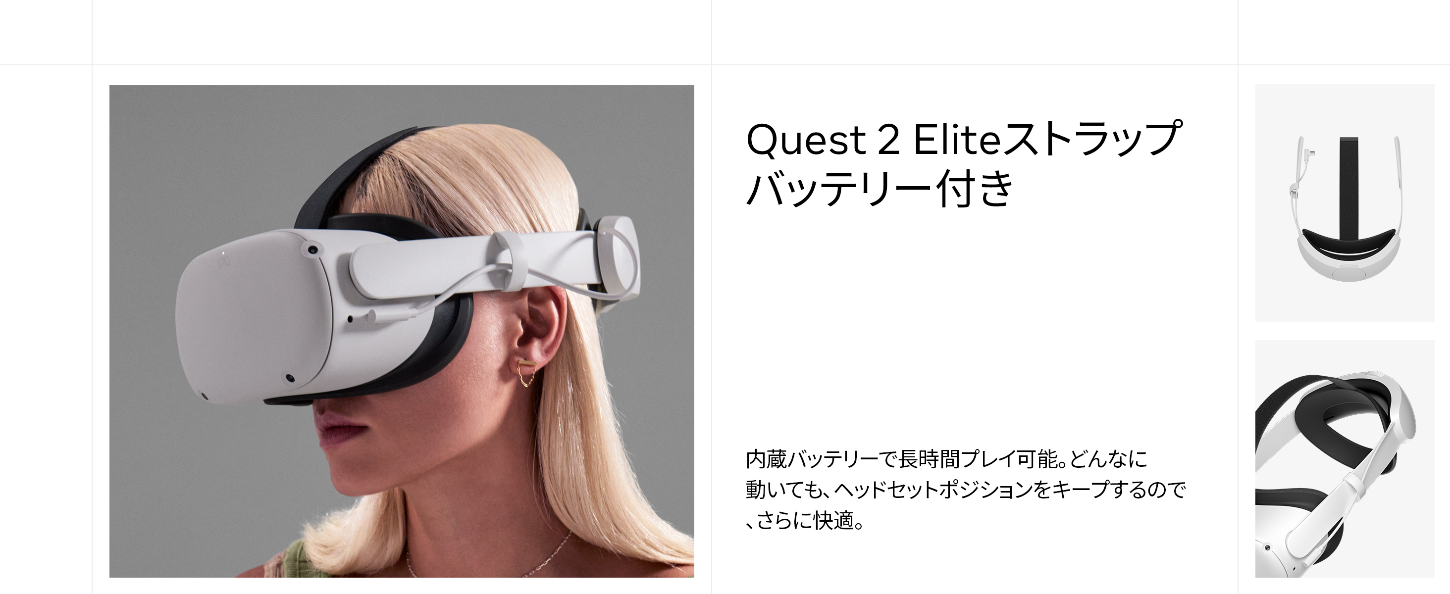 Meta Quest2 Eliteストラップバッテリー付き 快適なフィット感で長時間プレイ可能。