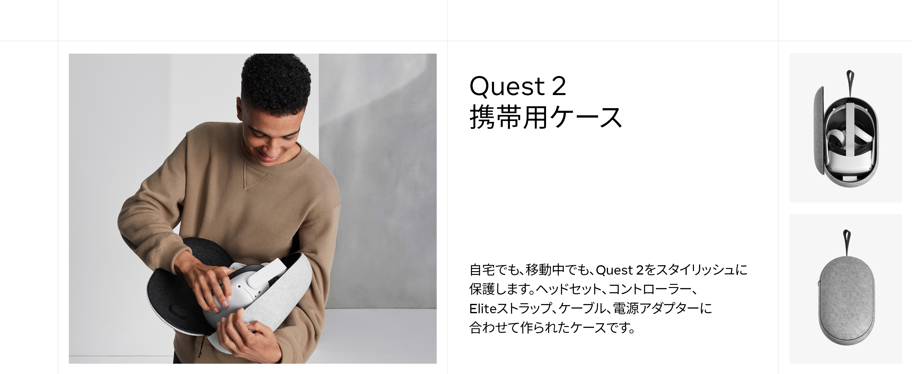 Meta Quest2 携帯用ケース 自宅でも、移動中でも、Quest2をスタイリッシュに守ります。
