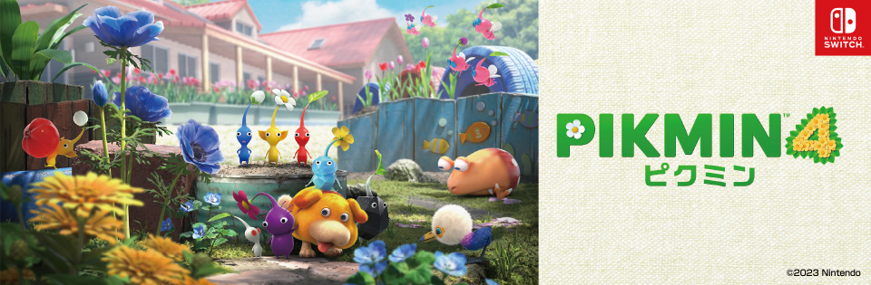 Pikmin 4 Nintendo Switch ピクミン４