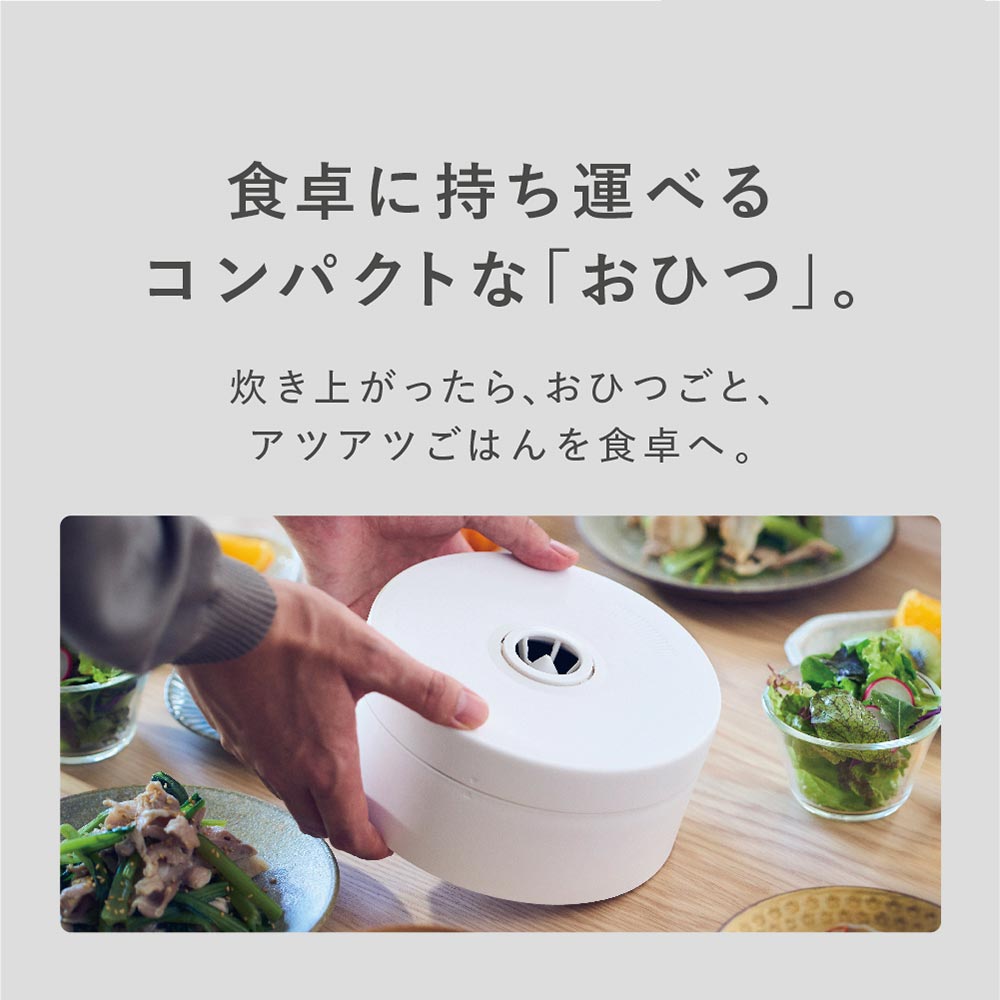 食卓に持ち運べるコンパクトな「おひつ」。