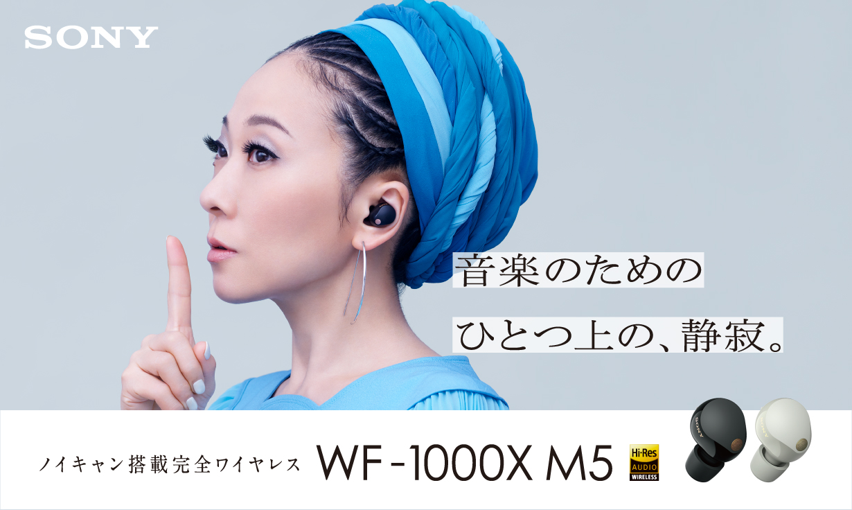 世界最高ノイキャン ソニー ヘッドホン WF-1000XM5 