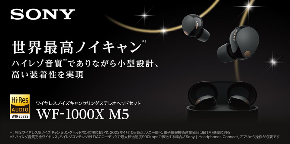 SONY WFXM5S ワイヤレスノイズキャンセリングステレオヘッドセット