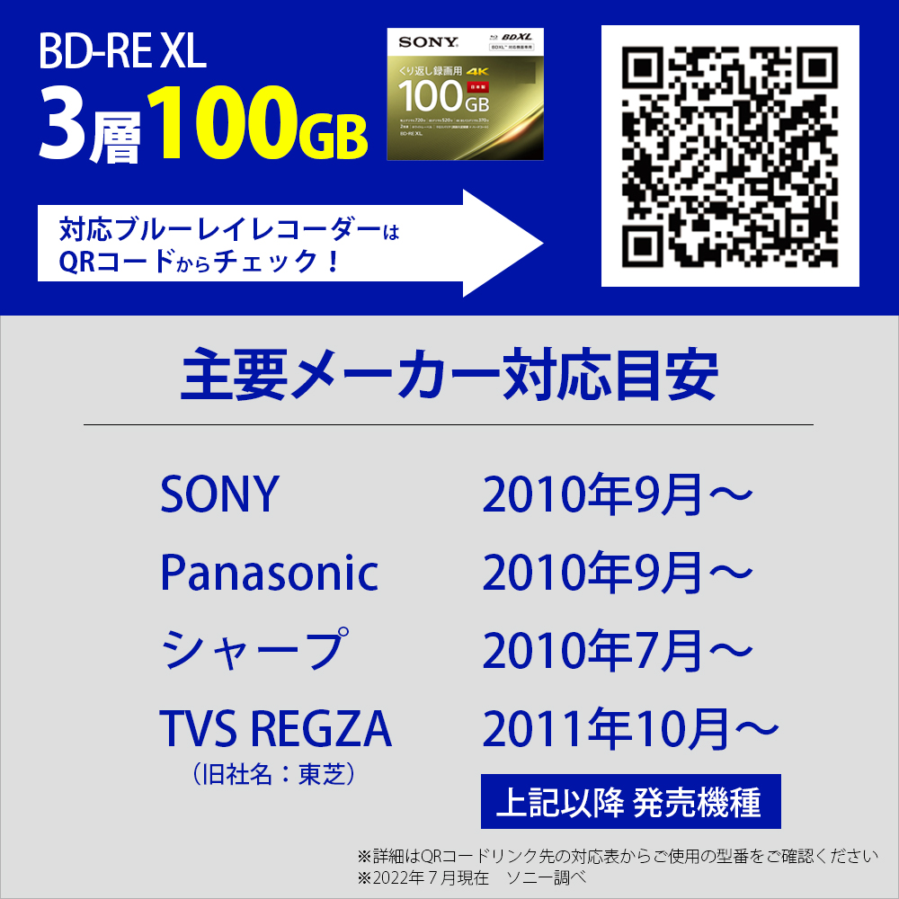 SONY　BD-RE XL 100GB 3枚入り ×2点　繰り返し録画用　ソニー