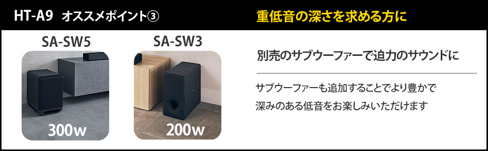 HT-A9 おすすめポイント(3) 重低音の深さを求める方に