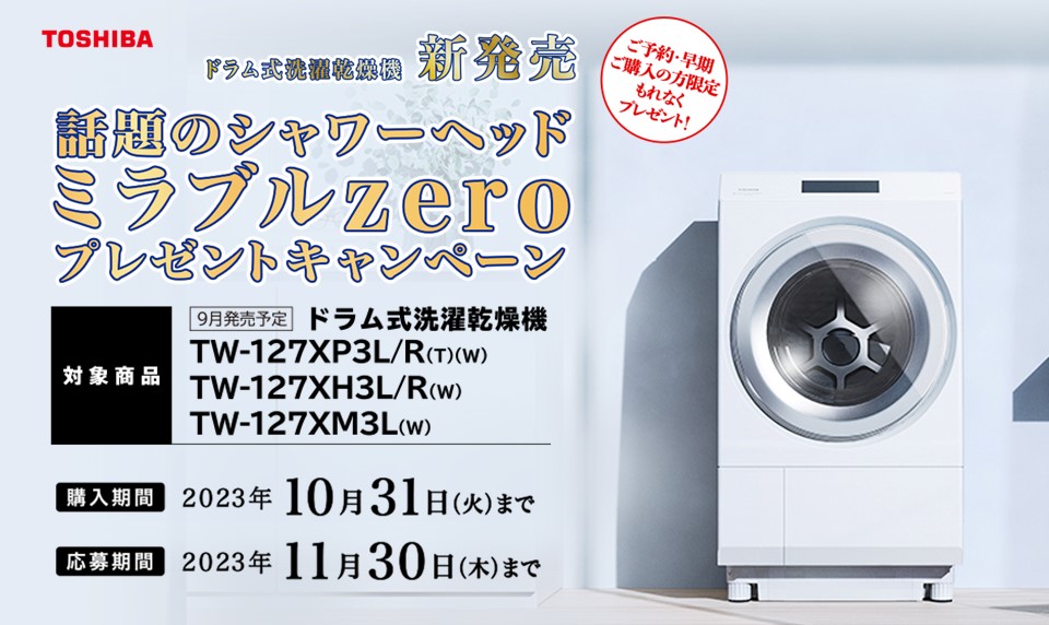 東芝 TW127XP3LW 【左開き】12．0kgドラム式洗濯乾燥機 ZABOON グラン