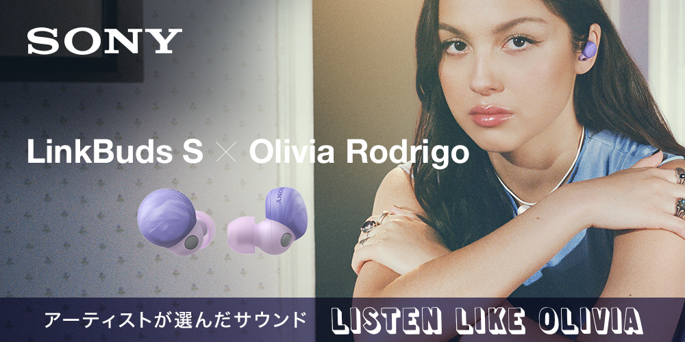 LinkBuds S × Olivia Rodrigoコラボモデル