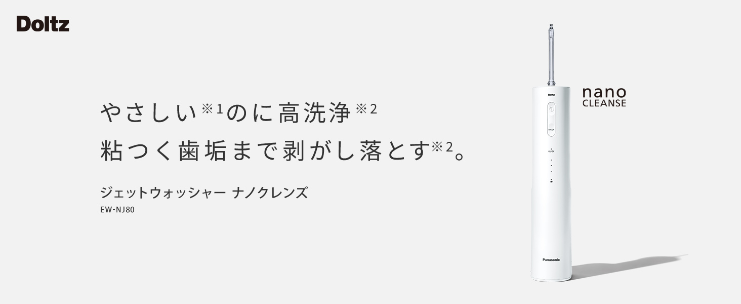 ジェットウォッシャーナノクレンズドルツ電動歯ブラシ