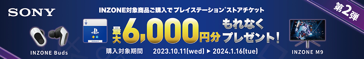 ソニー ゲーミングギア INZONE™（インゾーン）プレゼントキャンペーン