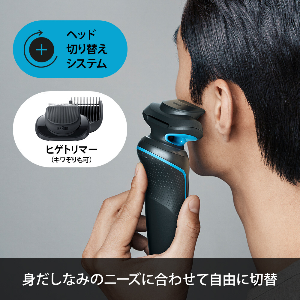 ヘッド切り替えシステム 身だしなみのニーズに合わせて自由に切り替え