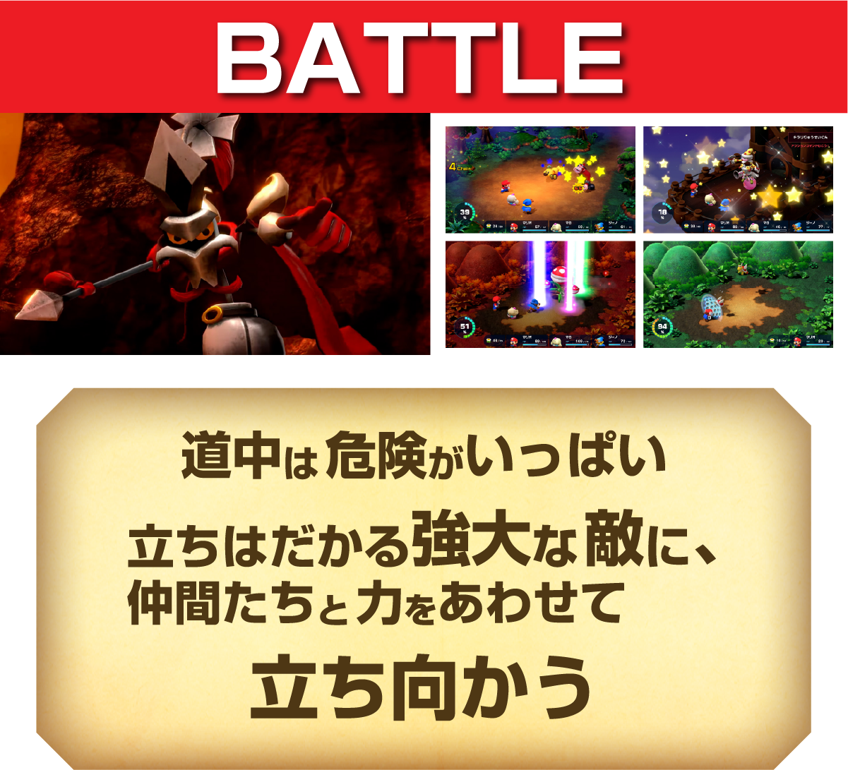 BATTLE 道中は危険がいっぱい