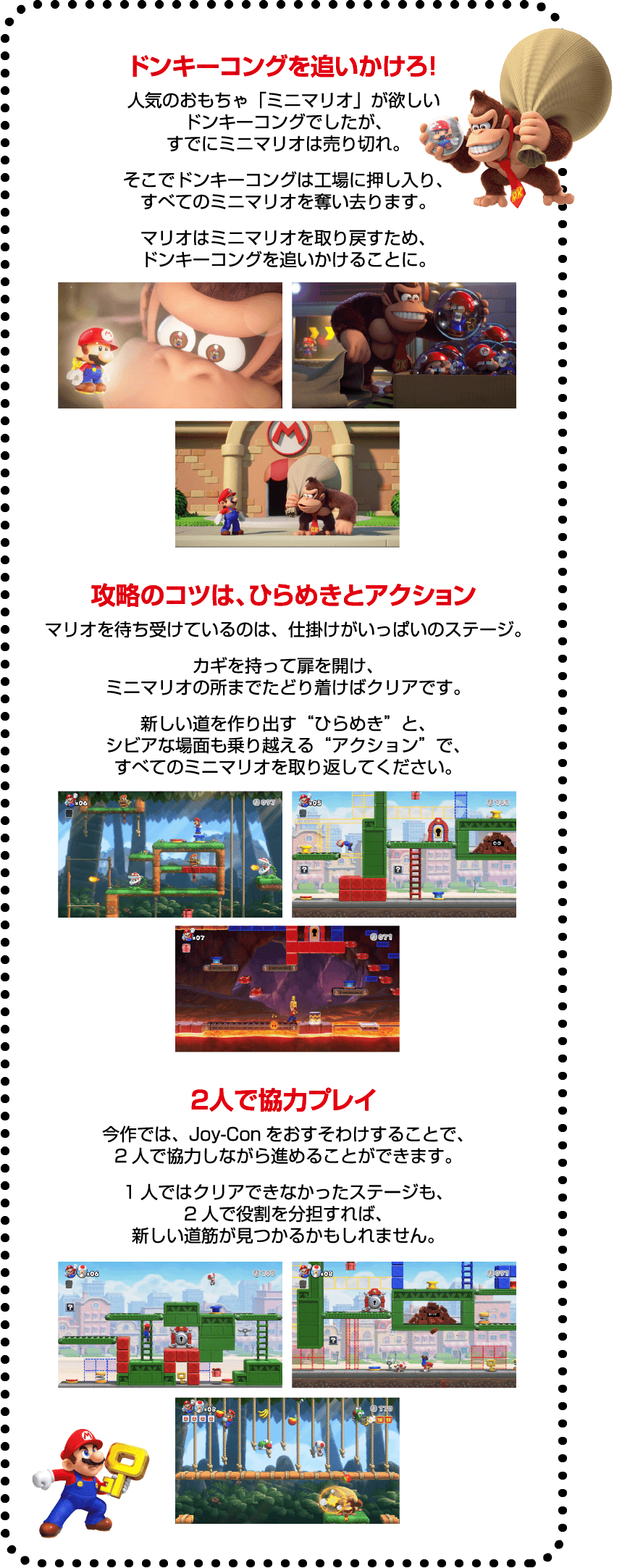 ドンキーコングを追いかけろ！攻略のコツは、ひらめきとアクション、2人で協力プレイ