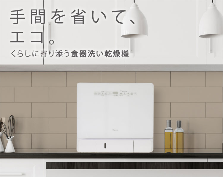 e angle ANG-DW-A13W 食器洗い乾燥機 ホワイト|エディオン公式通販