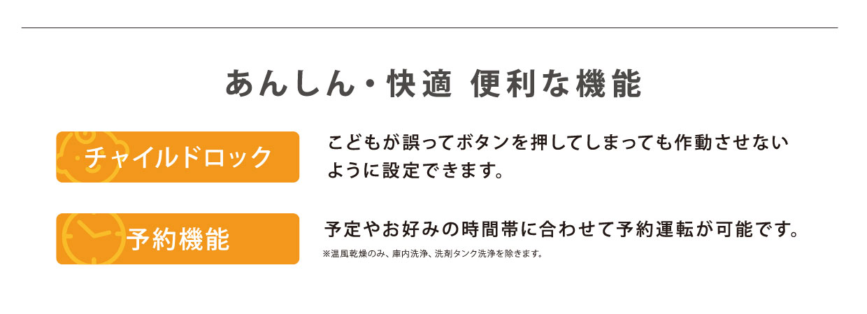 安心・快適　便利な機能