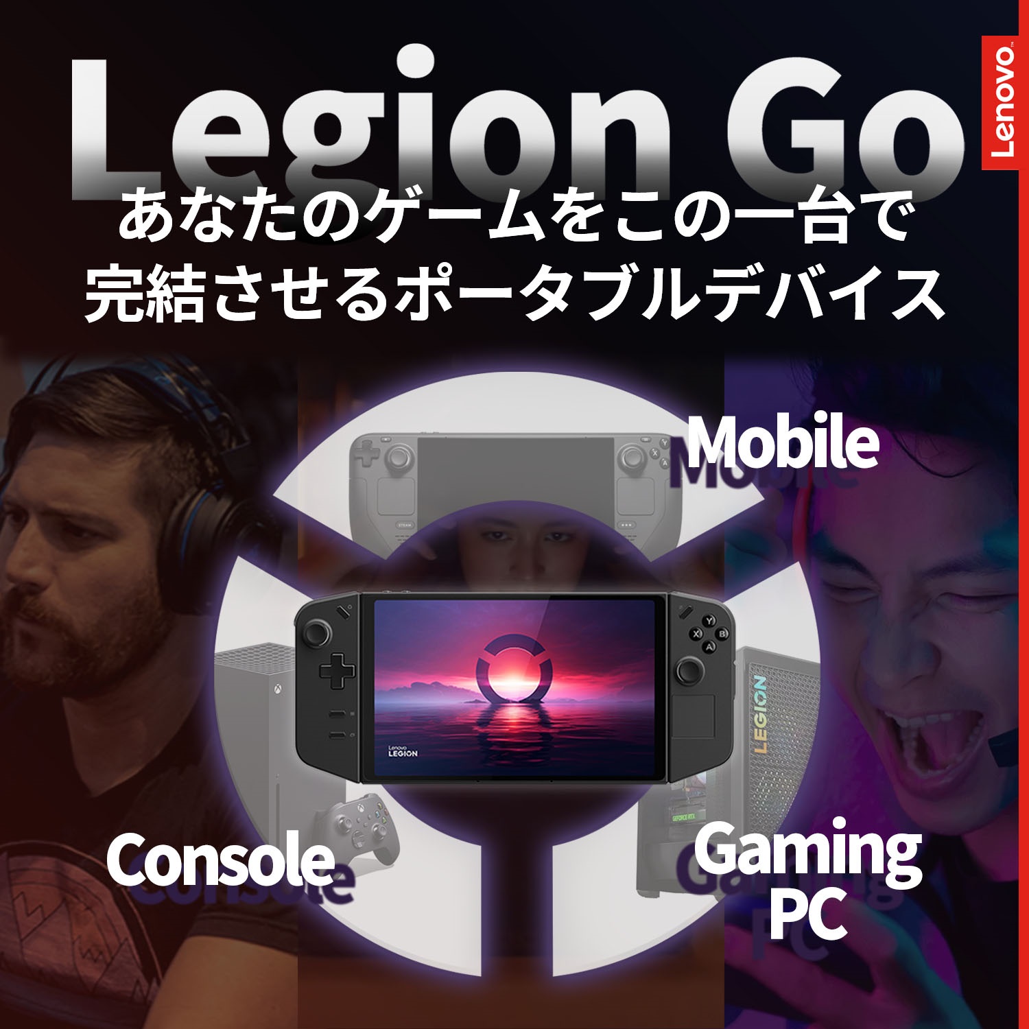 あなたのゲームをこの一台で完結させるポータブルデバイス