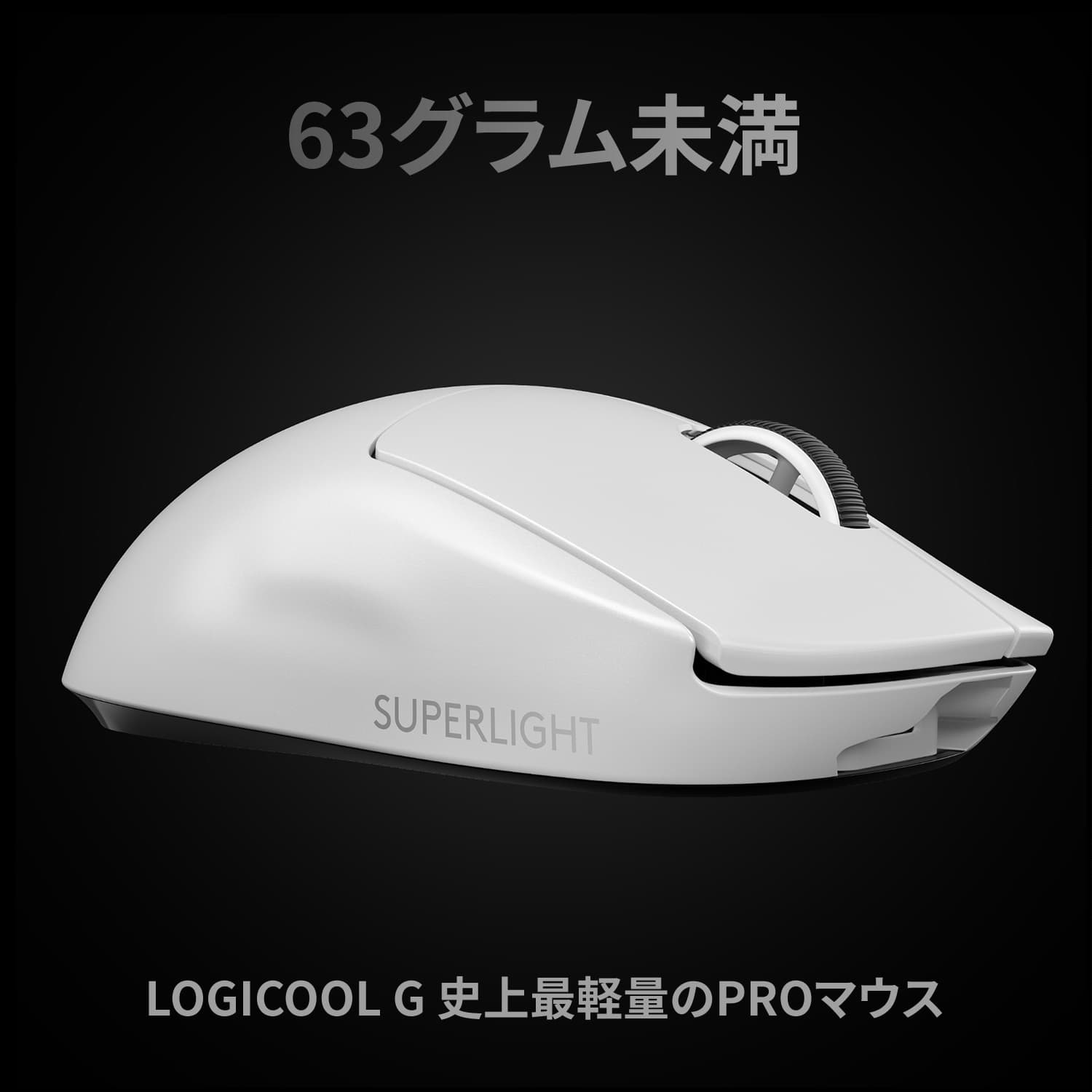 ロジクール GPPD003WLWH PRO X SUPERLIGHT ワイヤレス