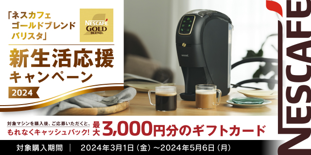 ネスレ HPM9637PW コーヒーメーカー ネスカフェ ゴールドブレンド 