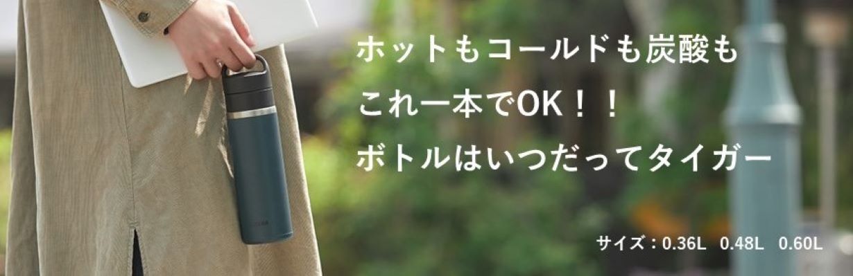 タイガー MKB-T060KK 真空断熱炭酸ボトル(0．6L) ストーン