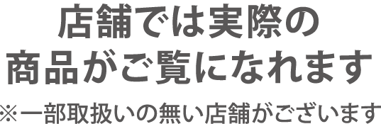 店舗案内