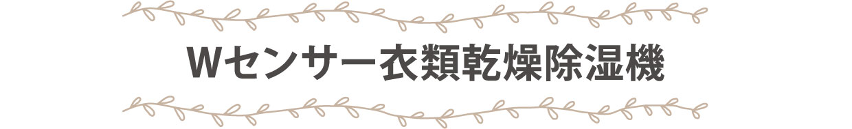 e angle ANG-CD-C2-W 衣類乾燥除湿機 ホワイト|エディオン公式通販