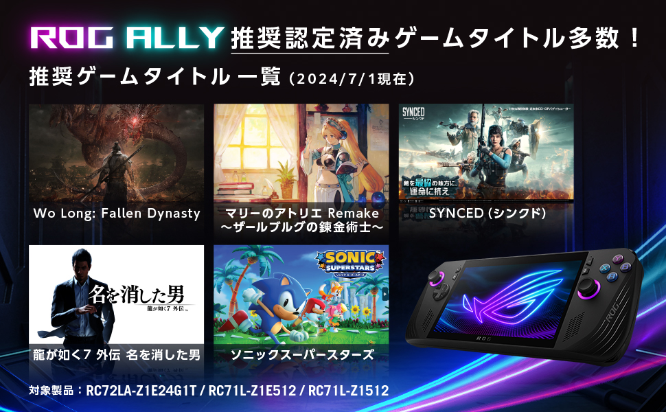 ROG ALLY 推奨認定済みゲームタイトル多数!