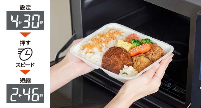 お急ぎあたため「スピード機能」画像
