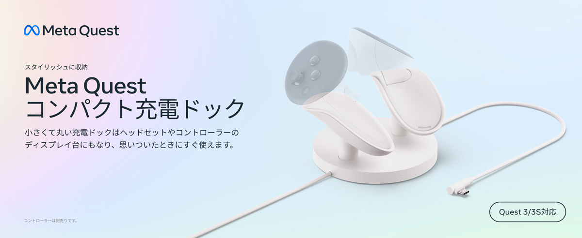 META SK-1000009-01 Quest コンパクト充電ドック |エディオン公式通販