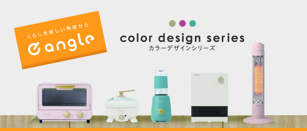 eangle カラーデザインシリーズ
